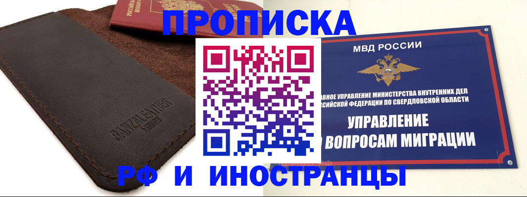 купить прописку в Кусе