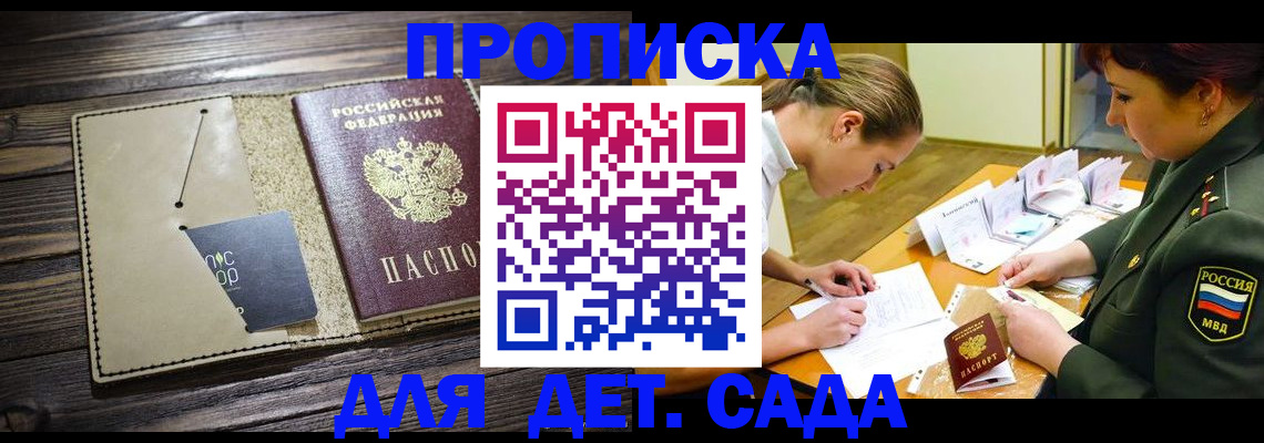 временная регистрация для всех в Кусе