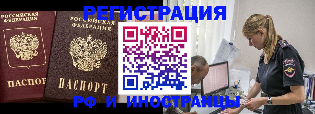 временная регистрация 2025 в Кусе