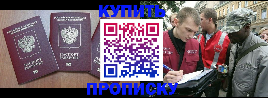 прописка от собственника в Кусе