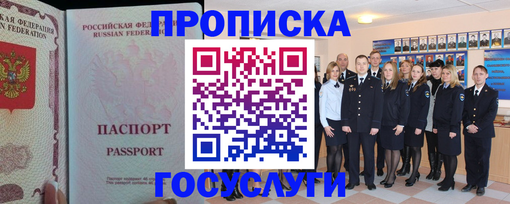 временная регистрация для школы в Кусе